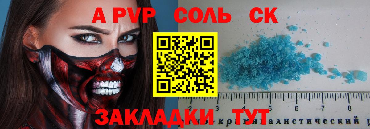 Альфа ПВП крисы CK  APVP VHQ  Альфа ПВП  Вход с VPN  Белгород 