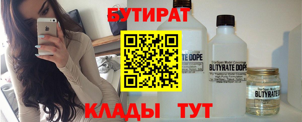 Белгород  Бутират BDO  Вход с VPN 