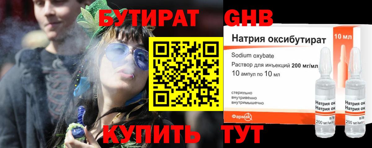 Бутират 99% Белгород