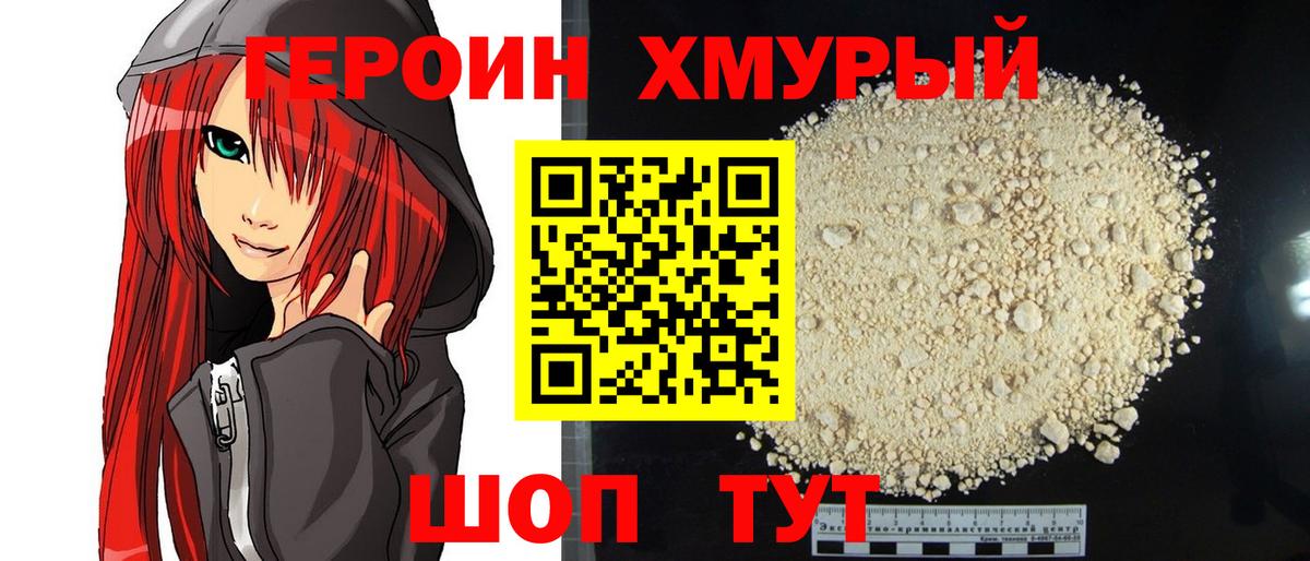 ГЕРОИН Афган Белгород