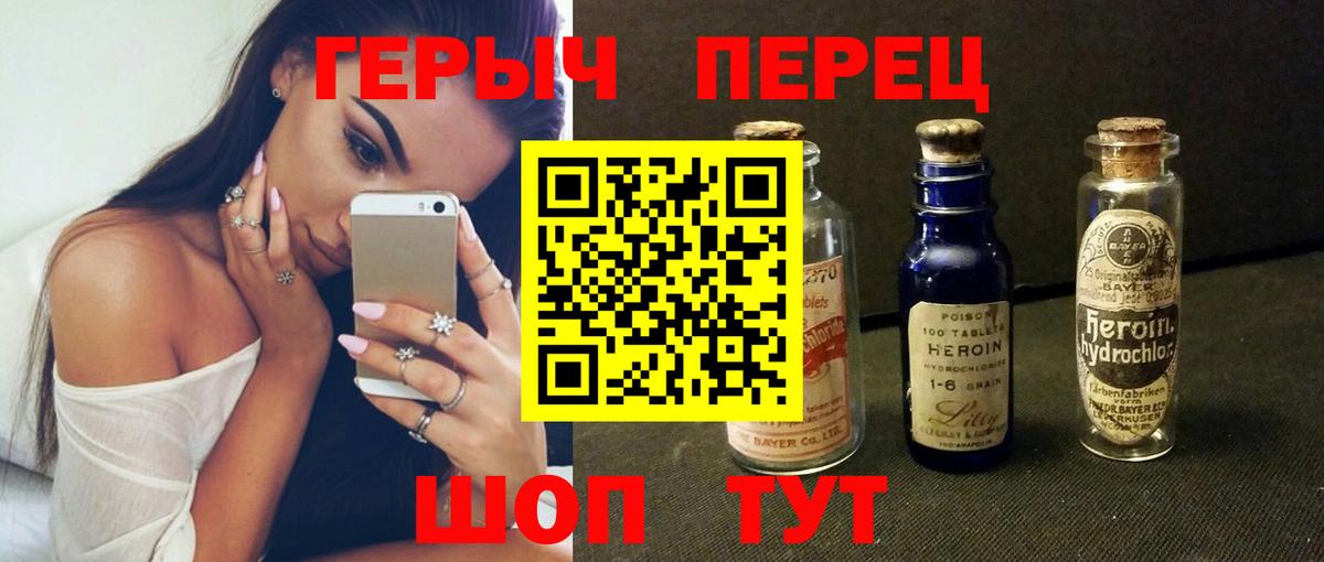 Героин Heroin  Вход с VPN  Белгород 
